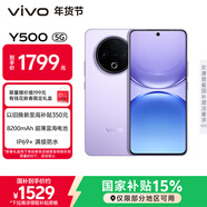 vivo Y500 12GB+256GB 龍晶紫 8200mAh超薄藍海電池 IP69+滿(mǎn)級防水 越級旗艦外觀(guān) 耐用抗摔 AI手機