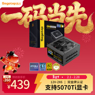 鑫谷（segotep）GM850W ATX3.1雙金牌認證全模組電源（12V-2X6支持5070Ti/5060Ti顯卡直插/臺式電腦主機箱電源）