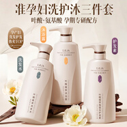 LiLiA準孕婦洗護套裝葉酸植萃洗發(fā)水沐浴露護發(fā)素3件套孕期專(zhuān)用護膚品
