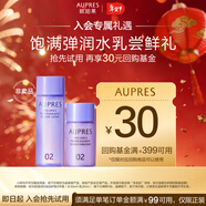 歐珀萊（AUPRES）時(shí)光鎖彈潤水乳套裝30ml+20ml 抗老緊致保濕套裝嘗鮮禮