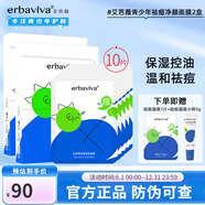 艾芭薇初高中男女學(xué)生青少年祛痘面膜保濕油痘肌適用13-18歲男女生 艾芭薇祛痘面膜2盒裝