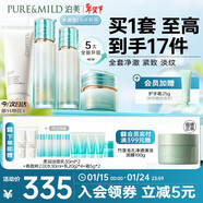 泊美新植物菁盈粹水乳霜+柔潤舒緩潔面乳緊致輪廓 水潤型新年禮物