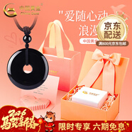 中國黃金（CHINA GOLD）黑曜石平安扣吊墜男招財轉運水晶項鏈本命年結婚送女朋友生日禮物 黑曜石平安扣項繩-中版【心動(dòng)禮盒】