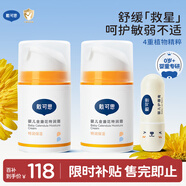戴·可·思嬰兒金盞花特潤霜50g*2+嬰兒唇膏3.6g 秋冬深層滋潤面霜唇膏組套