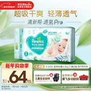 幫寶適超薄透氣清新幫紙尿褲新生兒嬰兒尿不濕尿片透氧Pro S60