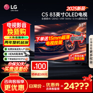 LG電視C5系列42/48/55/65/77/83英寸 2025新品4K超高清全面屏OLED 專(zhuān)業(yè)游戲平板電視 144HZ高刷旗艦 83英寸 OLED83C5PCA