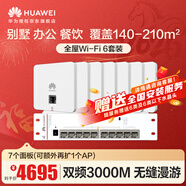 華為全屋WiFi6套裝3000M滿(mǎn)血86面板AP AI智能切換 路由器信號全覆蓋無(wú)死角無(wú)衰減 5G助力暢享DeepSeek