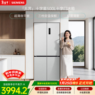 西門(mén)子（SIEMENS）無(wú)界十字星500L十字門(mén)冰箱大容量超薄微平嵌一級能效 晶耀KC88CE163C 國家補貼