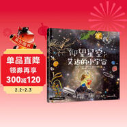 仰望星空：艾達的小宇宙