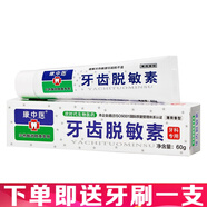 康中醫(yī) 牙齒敏脫素 舒緩牙齦牙周抗過冷熱酸甜去除口腔異味 10支