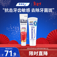 舒適達 抗敏感護齦專(zhuān)業(yè)修復 益周適強韌牙膏京東自營(yíng)(90g+110g)