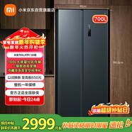 米家小米700L對開(kāi)門(mén)冰箱一級變頻超大容量家用除菌凈味京東自營(yíng)BCD-700WMSA國家補貼