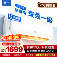 新飛（Frestec）空調補貼 新一級能效 大1.5匹大1匹掛機 以舊換新 省電冷暖變頻空調 家用壁掛式空調 冷暖 變頻 2匹 一級能效 不含安裝服務(wù)