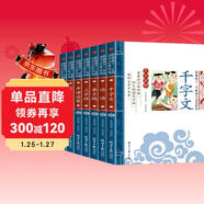 聲律啟蒙+笠翁對韻+三字經(jīng)+弟子規+論語(yǔ)+千字文+增廣賢文（7冊）國學(xué)啟蒙注音版