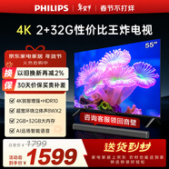 飛利浦（PHILIPS）經(jīng)濟款 55英寸4K超高清智慧全面屏 高頻調光護眼 遠場(chǎng)AI語(yǔ)音智能液晶平板電視機55PUF7590/T3