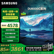 三星品質(zhì)款包安裝 55DU8000C 55英寸 AI電視 超薄4K AI智能補幀 無(wú)開(kāi)機廣告 UA55DU8000CXXZ