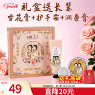 上海女人雪花膏套裝凡士林護手霜潤唇膏伴手禮生日新年禮物國貨老牌