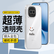 純彩（purecolor）適用iqooz11turbo手機殼保護套全包防摔超薄簡(jiǎn)約男女款裸機透明TPU軟殼-smile