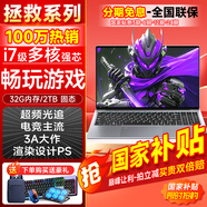 夏新【熱銷(xiāo)100萬(wàn)】拯救系列國家30%補貼筆記本電腦2026款酷睿i9i7游戲本5060獨顯高性能輕薄學(xué)生辦公Ai 【騰訊全家桶】i7級4G獨顯/IPS護眼屏/指紋鎖 32G運行內存+2TB超速固態(tài)硬