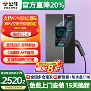 公牛充電樁新能源電動(dòng)汽車(chē)家用7/11/21KW適配特斯拉車(chē)型問(wèn)界m9比亞迪極氪001別克微藍6智界S7阿維塔12 21KW無(wú)極智聯(lián)款【APP智控管理】基礎安裝 適配99%新能源汽車(chē)