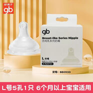 好孩子（gb）寬口徑奶嘴新生嬰兒寶寶硅膠材質(zhì)超軟通用奶嘴防脹氣鴨嘴吸管吸嘴 【四只裝】仿母乳 快流量(6月+） 寬口徑奶嘴