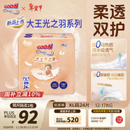 大王（GOO.N）光之羽紙尿褲 XL24片(12-17kg)尿不濕 超薄透氣