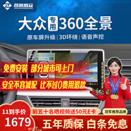 智聯(lián)騰眾適用于大眾駕駛輔助倒車(chē)影像四路攝像行車(chē)記錄儀360全景影像系統 17-19款夏朗 無(wú)光夜視+3D環(huán)繞+語(yǔ)音控制