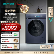 西門(mén)子（SIEMENS）小幸熨iQ300系列新品 10公斤洗烘一體機全自動(dòng)變頻滾筒洗衣機大容量 深層凈洗 智能投放 蒸汽除菌 WN52J7I10W 洗烘一體