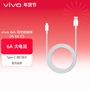 vivo官方原裝 Type-c 6A超快閃充數據線(xiàn) (AtoC)66W 88W 120W套裝可用 適用于vivo小米榮耀華為OPPO手機