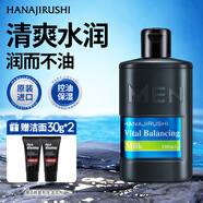 花印男士乳液保濕控油水份乳100ml 清爽乳液保濕男士護膚品 新年禮物