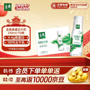 伊利金典4.4g高蛋白牛奶整箱 250ml*10瓶  年貨禮盒裝