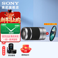 索尼（SONY）E55-210mm F4.5-6.3 0SS  APS-C畫(huà)幅遠攝變焦鏡頭 SEL55210 銀色+尼克斯49UV 標配