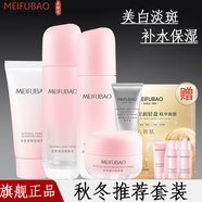 美膚寶護膚品套裝美白淡斑補水清爽保濕提亮膚色緊致溫和舒緩化妝品女正 推薦（潔+水+乳+精華+面霜）