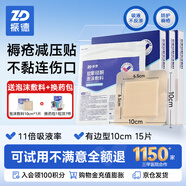 振德（ZHENDE）褥瘡貼泡沫敷料5片10cm壓瘡貼減壓貼無(wú)菌敷貼X3盒