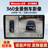 紐曼（Newsmy）紐曼中控屏360全景影像系統倒車(chē)影像車(chē)機導航一體機3D可視720影像 高通八核【8+128G】2K超清屏2000*1200p 捷達/桑塔納/polo/高爾夫/凌度