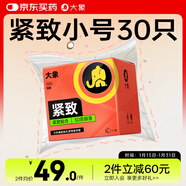 大象 避孕套小號 緊致安全套 緊繃情趣 量販裝30只 潤滑套套