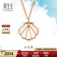 周生生彩金項鏈一輩子18K玫瑰金貝母貝殼吊墜配鏈款墜92735N定價(jià) 47厘米