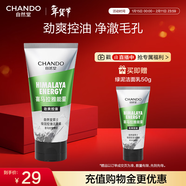 自然堂男士洗面奶 喜馬拉雅綠泥控油潔面膏深層清潔水油平衡控油保濕