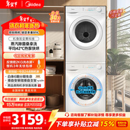 美的（Midea）洗烘套裝 10KG滾筒洗衣機全自動(dòng)+熱泵烘干機 MG100V11FPRO+V11F 以舊換新 國家補貼 除菌除螨