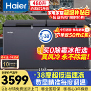 海爾（Haier）480升單溫商用冰柜大容量風(fēng)冷無(wú)霜零下-38度超低溫海鮮速凍冷凍/冷藏保鮮冰箱BC/BD-480WGHEC