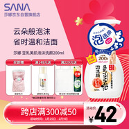 莎娜（SANA）豆乳美肌泡沫洗面奶女按壓泡泡清潔慕斯保濕潔面200ml