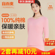 宜而爽【一等品100%全棉】秋衣女士保暖上衣純棉內衣棉毛衫秋冬打底