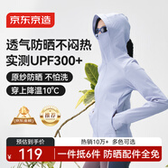 京東京造【UPF300+】防曬衣男士冰絲涼感夏季戶(hù)外防曬服男女外套 淺灰藍XL
