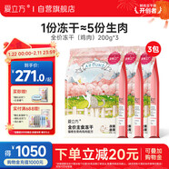 愛(ài)立方雞肉凍干貓糧貓咪生骨肉增肥貓零食貓零食200g*3