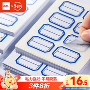 得力（deli）960枚不干膠標簽便利貼貼紙自粘性標貼23mm×33mm8枚/張（共120張）33350