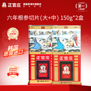 正官莊6年根韓國高麗參切參無(wú)蔗糖人參紅參原裝進(jìn)口滋補新年送禮盒年貨 【良參套裝】六年根參切片（大+中） 150g*1盒