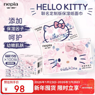 妮飄（Nepia）HelloKitty凱蒂保濕紙3層100抽*15包整箱乳霜紙IP聯(lián)名鼻敏感適用