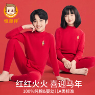 恒源祥兒童本命年馬年純棉內衣套裝男女童大紅色秋衣秋褲過(guò)新年衣服禮物