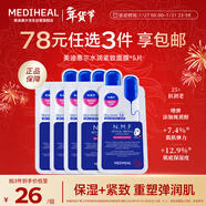 美迪惠爾（Mediheal）全新升級款 新水潤緊致面膜5片補水保濕彈潤淡化細紋新年禮物女生