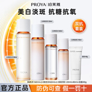 珀萊雅（PROYA）雙抗水乳霜套裝禮盒美白淡斑抗糖抗氧抗皺緊致精華女士化妝護膚品 【雙抗水乳】+【雙抗小美盒】